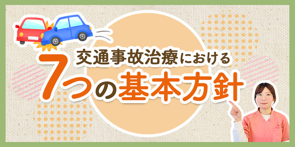 交通事故後の不安を和らげる7つのサポート体制